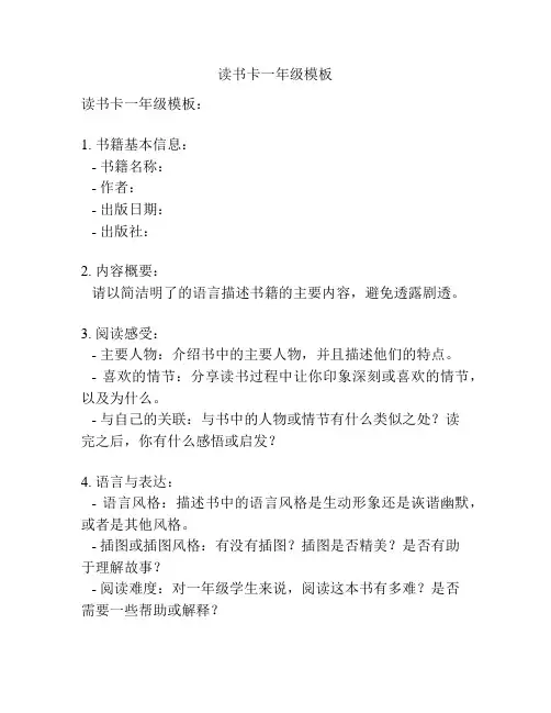 读书卡一年级模板