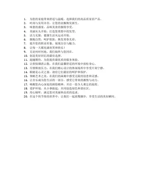 日常生活中的广告语