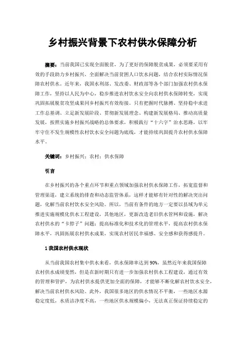 乡村振兴背景下农村供水保障分析