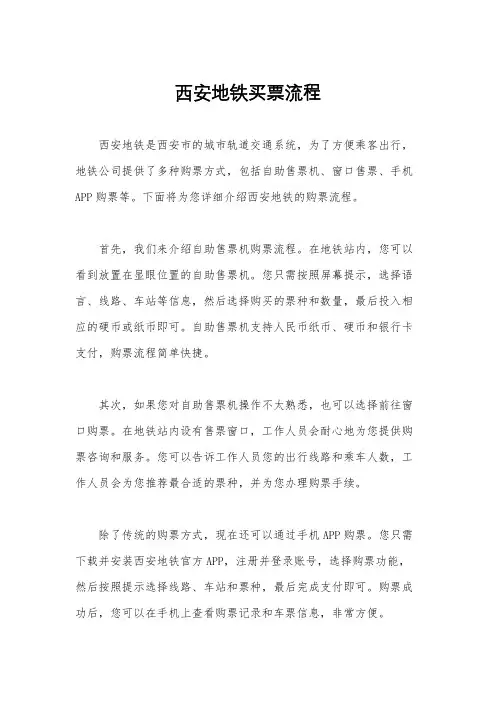 西安地铁买票流程