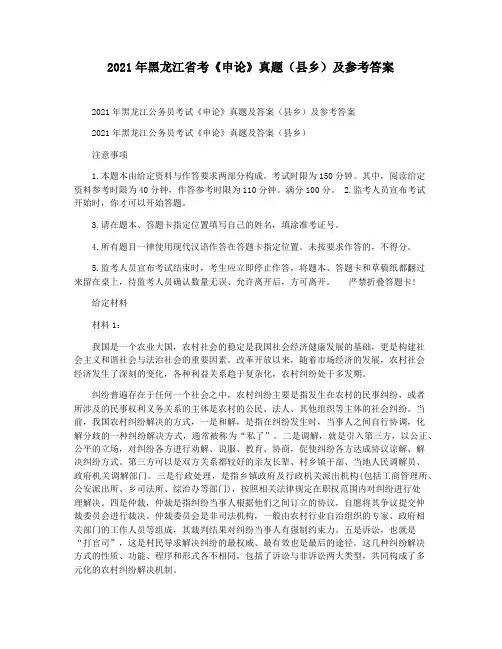 2021年黑龙江省考《申论》真题(县乡)及参考答案