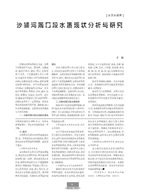 沙颍河周口段水质现状分析与研究