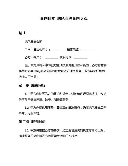合同样本 地毯清洗合同3篇