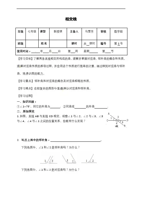 内蒙古鄂尔多斯市达拉特旗第十二中学人教版七年级数学下册学案（无答案）：511相交线