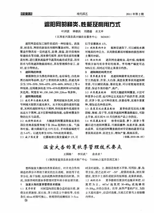 温室大杏的夏秋季管理技术要点