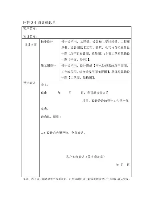 设计确认单