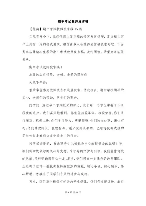 期中考试教师发言稿