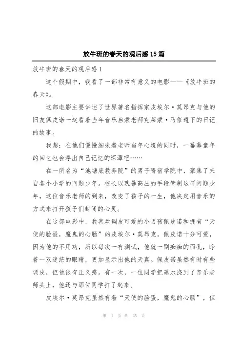 放牛班的春天的观后感15篇