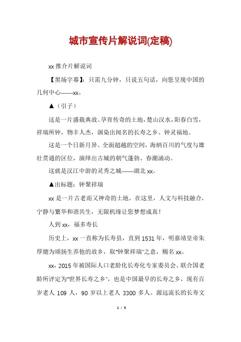 城市宣传片解说词(定稿)