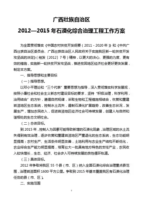 广西壮族自治区2012—2015年石漠化综合治理工程工作方案