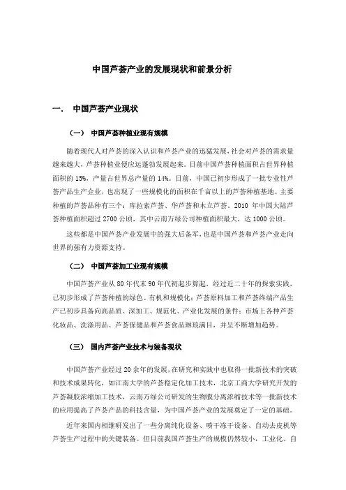 金正文芦荟产业的发展现状和未来展望