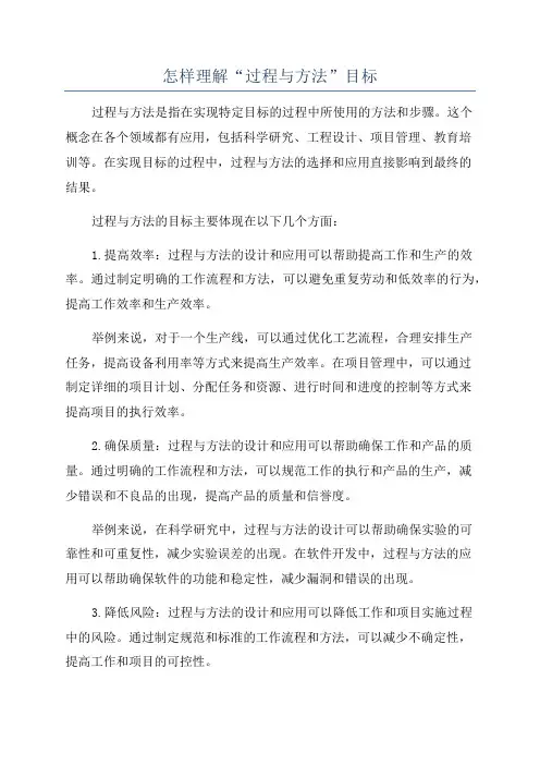 怎样理解“过程与方法”目标