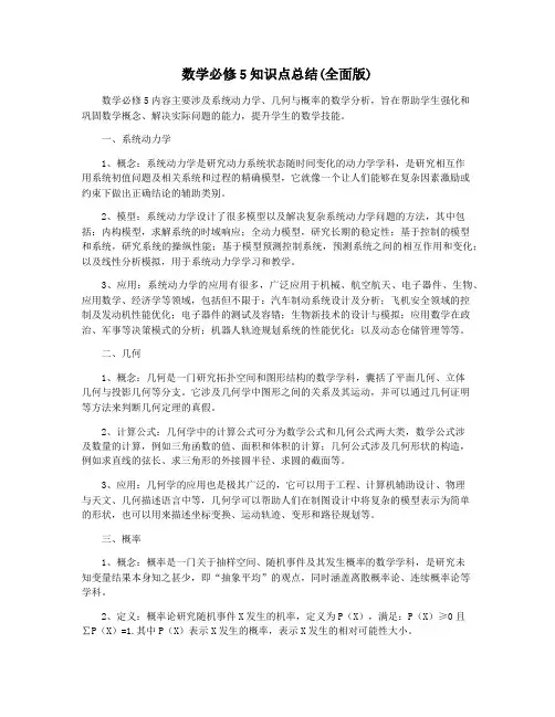 数学必修5知识点总结(全面版)