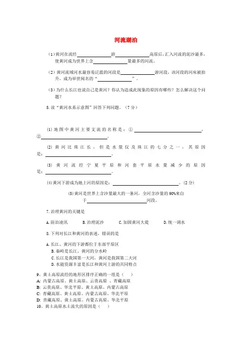 八年级地理上册 河流和湖泊-《黄河的治理》习题 人教新课标版