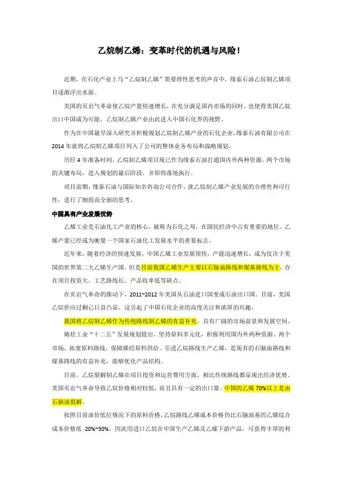 乙烷制乙烯：变革时代的机遇与风险