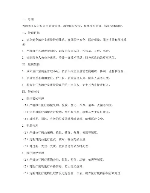 医院治疗室质量管理制度