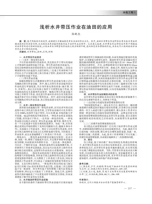 浅析水井带压作业在油田的应用