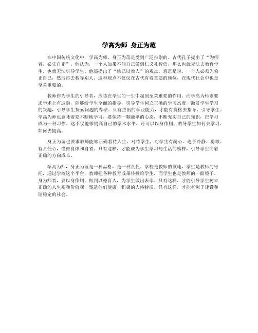 学高为师 身正为范