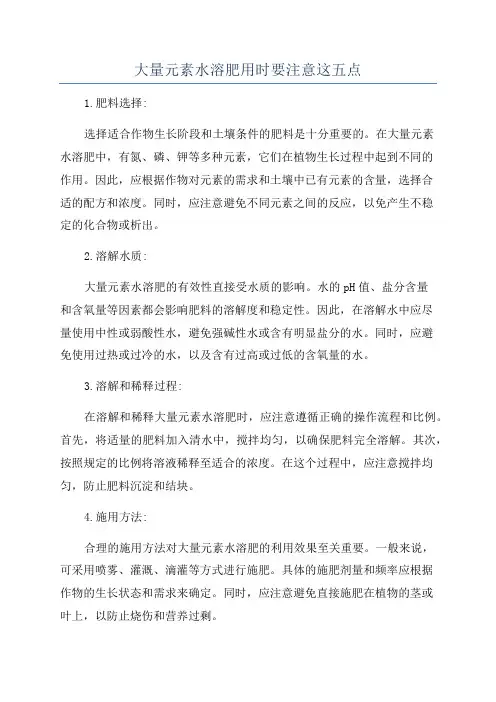 大量元素水溶肥用时要注意这五点