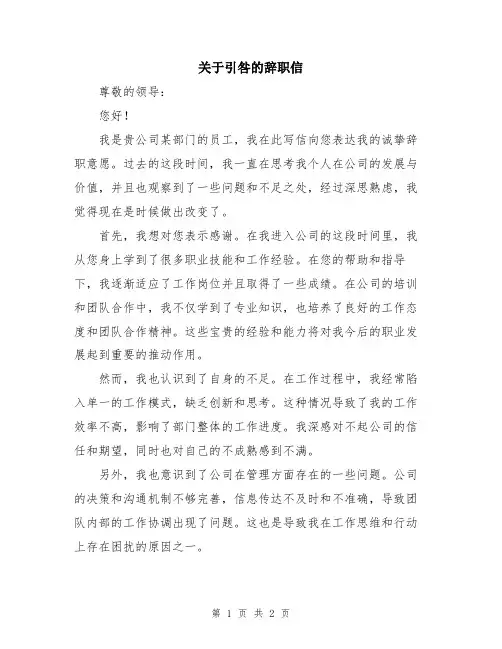 关于引咎的辞职信