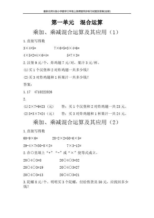 最新北师大版小学数学三年级上册课堂同步练习试题及答案(全册)