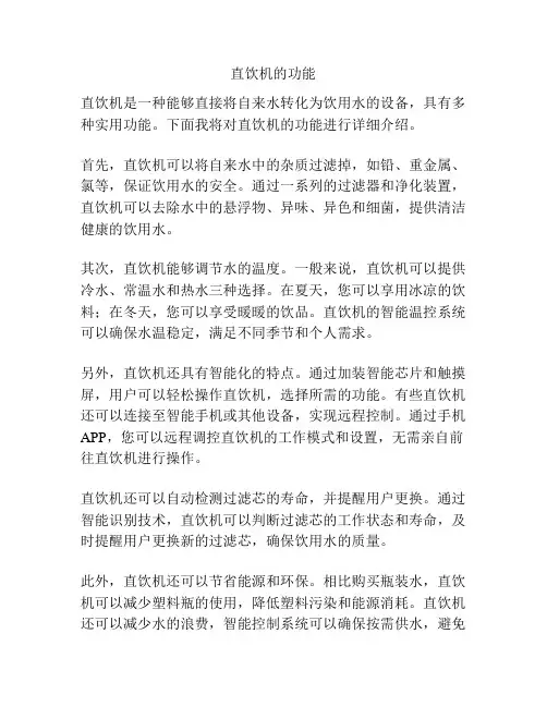 直饮机的功能