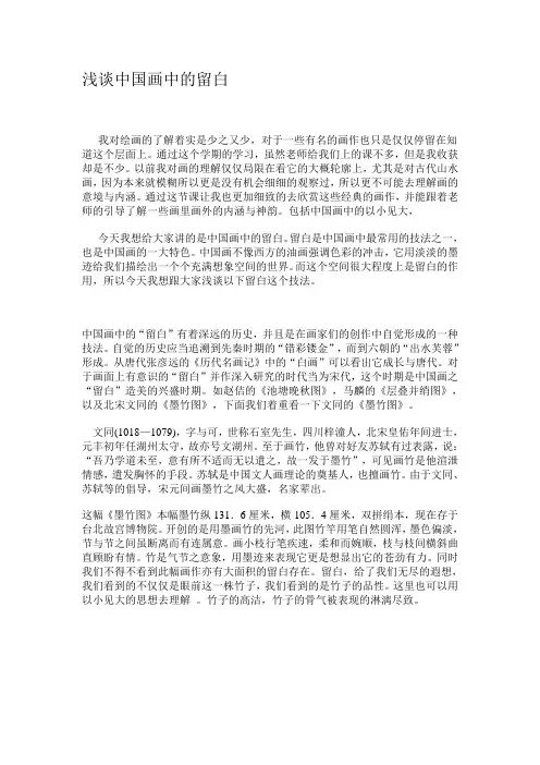 浅谈中国画中的留白