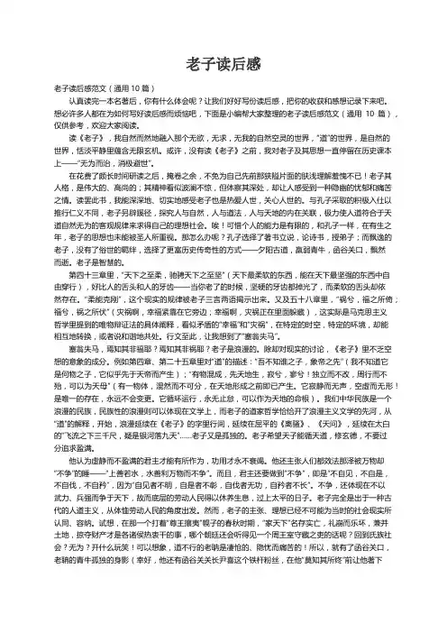 老子读后感范文（通用10篇）