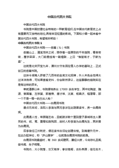 中国古代四大书院