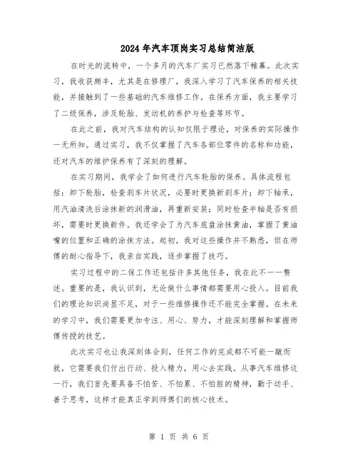 2024年汽车顶岗实习总结简洁版（四篇）