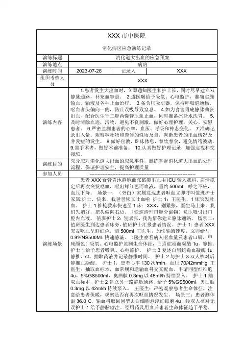 消化道大出血的应急预案