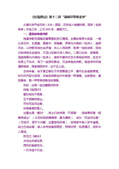 《壮哉唐诗》第十二讲“满城尽带黄金甲”