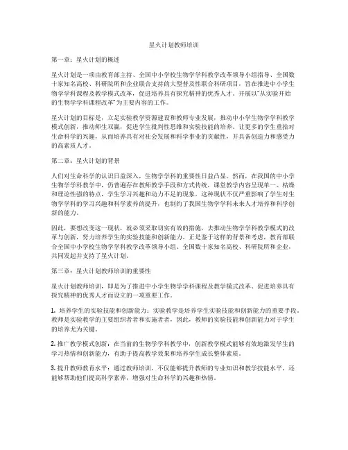 星火计划教师培训