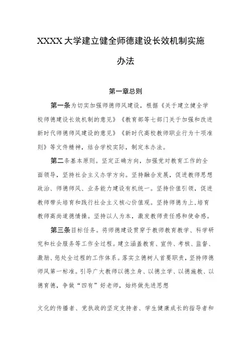 大学建立健全师德建设长效机制实施办法