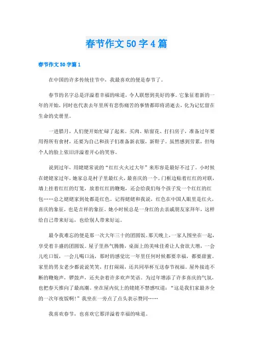 春节作文50字4篇