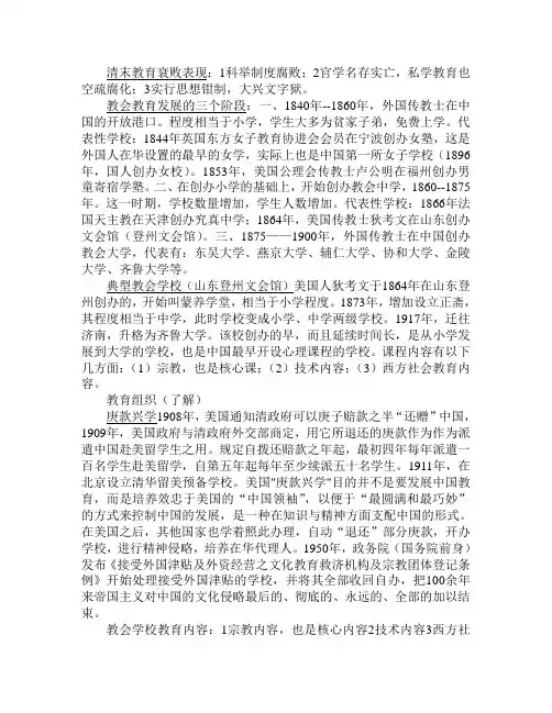 中国近代教育史复习要点