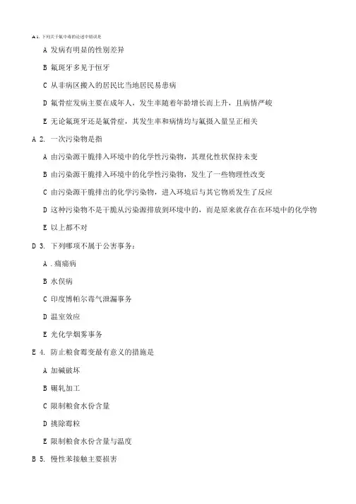 预防医学期末复习题总论