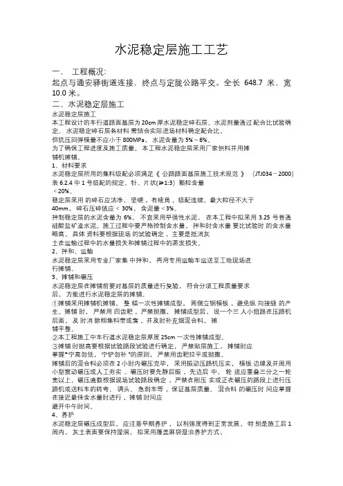 水泥稳定层施工工艺