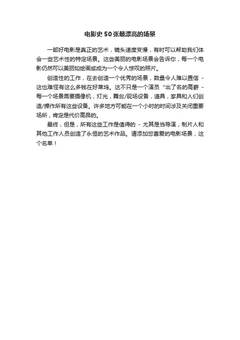 电影史50张最漂亮的场景