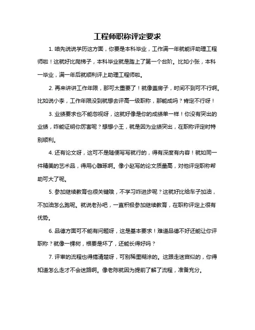 工程师职称评定要求