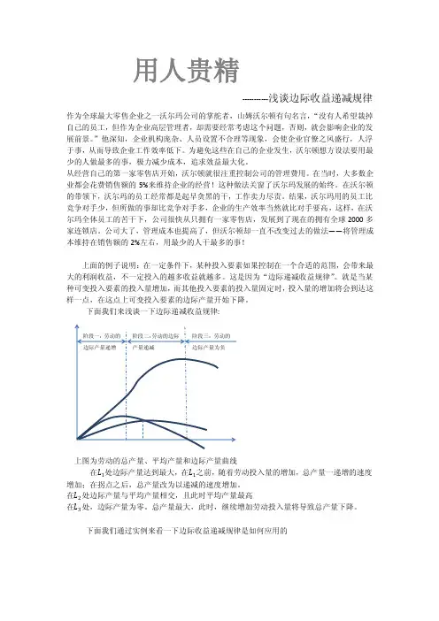 浅谈边际收益递减规律