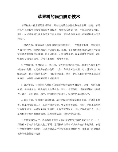苹果树的病虫防治技术