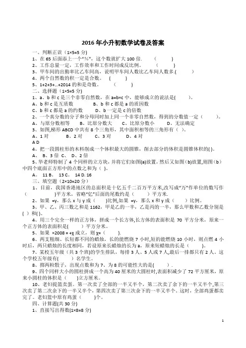 2016年小升初数学试卷及答案