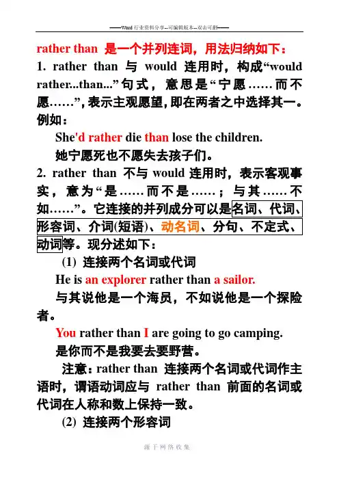 rather-than-用法归纳