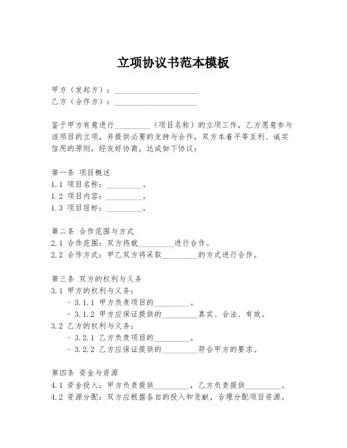 立项协议书范本模板