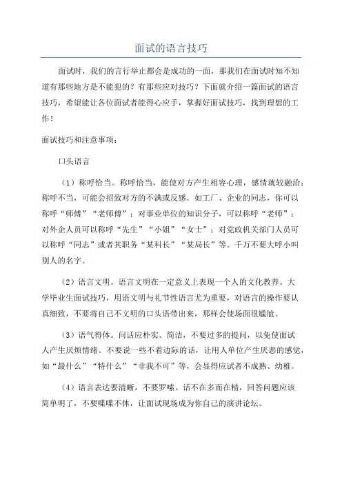 面试的语言技巧