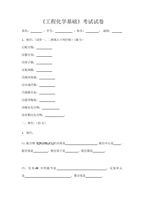 工程化学基础考试推荐试题