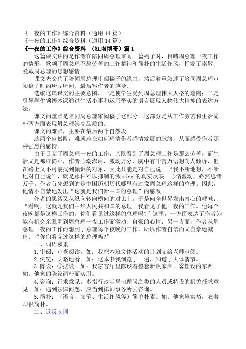 小学六年级语文教案_《一夜的工作》综合资料(通用14篇)