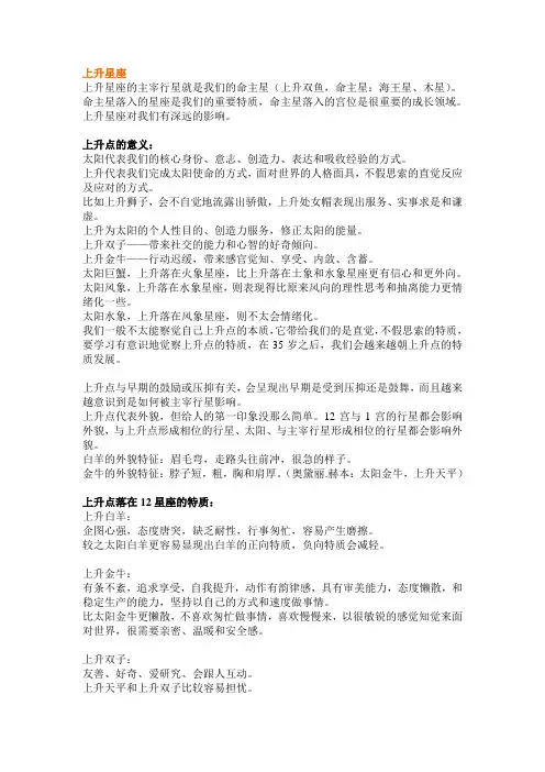 占星讲义4-上升点