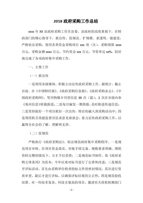 2018政府采购工作总结